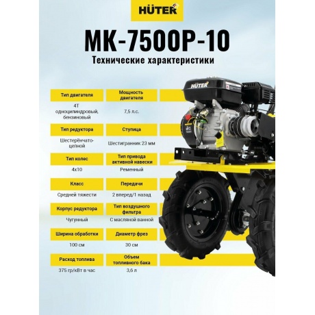 Культиватор Huter МК-7500-10 - фото 20