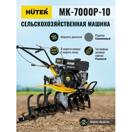 Культиватор Huter МК-7500-10 - фото 22