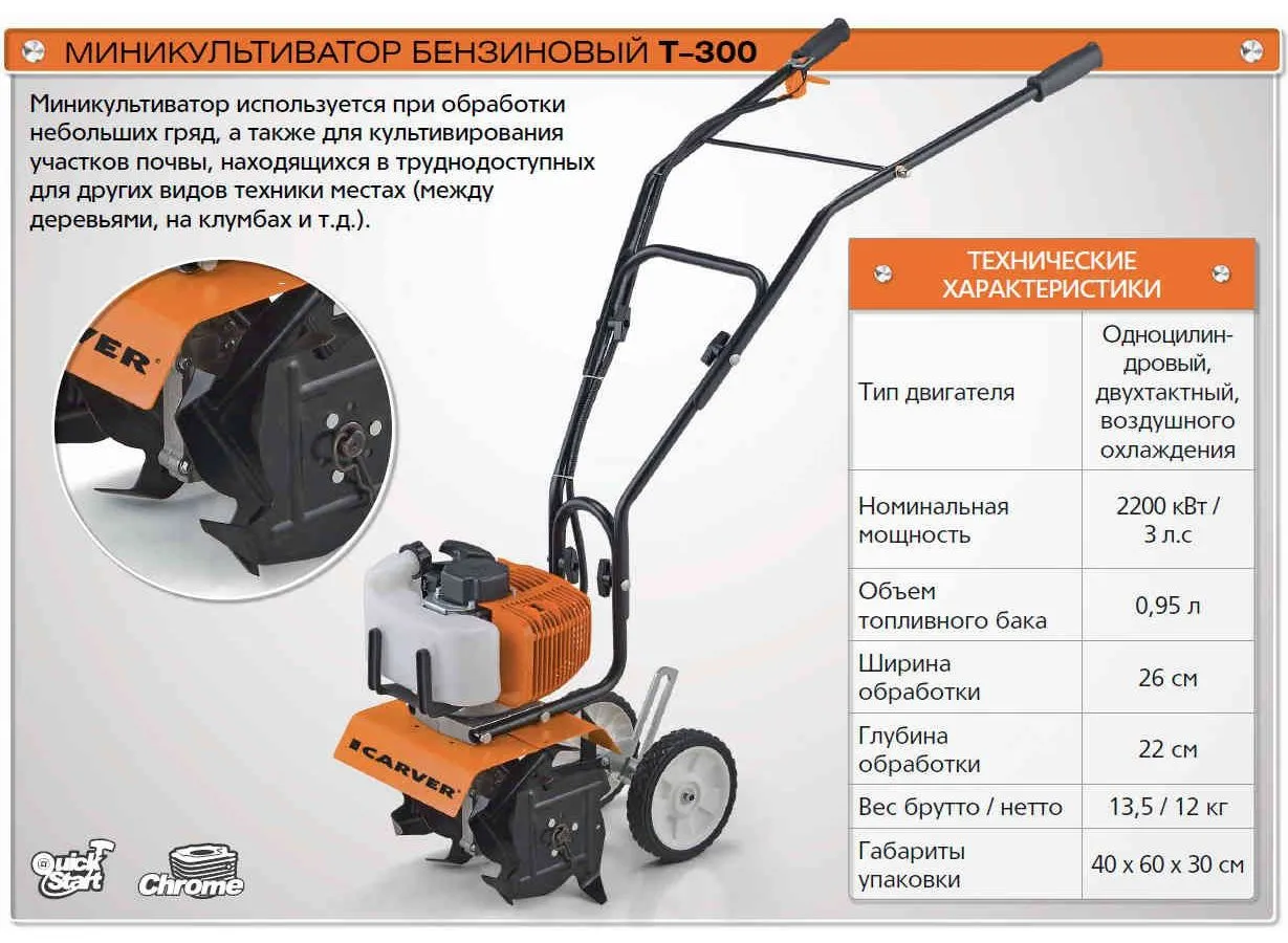 Культиватор Carver T-300 (01.006.00006) - фото 5