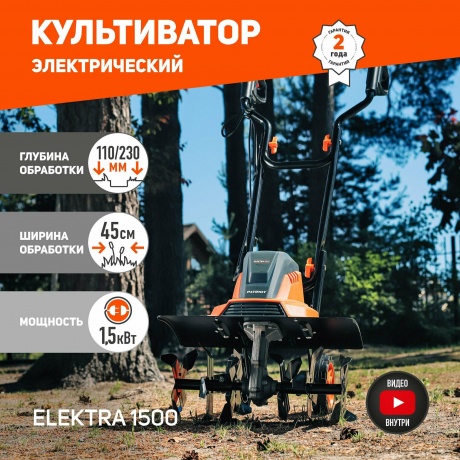 Культиватор Patriot Elektra 1500 460302117 - фото 25