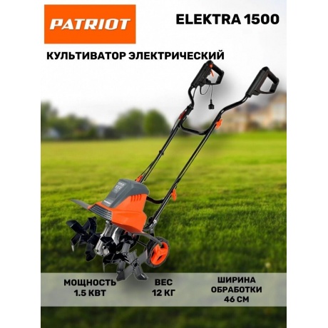 Культиватор Patriot Elektra 1500 460302117 - фото 30