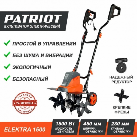 Культиватор Patriot Elektra 1500 460302117 - фото 32