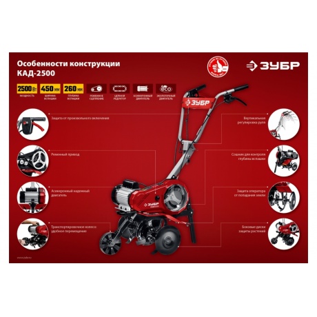 Культиватор Зубр КАД-2500 - фото 11