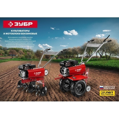 Культиватор бензиновый Зубр МКТ-150 - фото 21