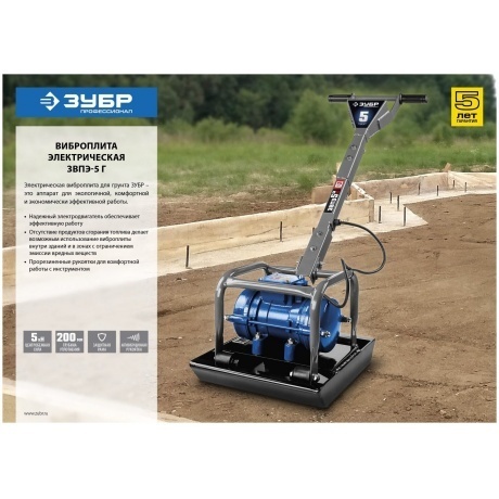 Виброплита электрическая Зубр Профессионал ЗВПЭ-5 Г - фото 9