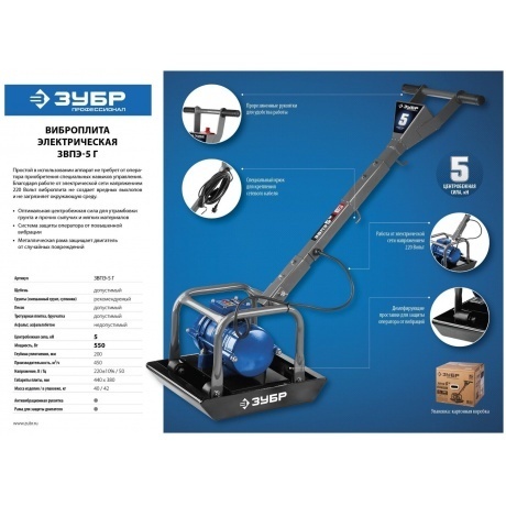 Виброплита электрическая Зубр Профессионал ЗВПЭ-5 Г - фото 10