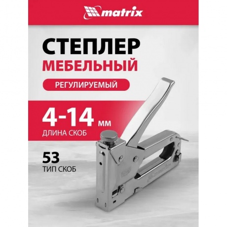 Степлер ручной Matrix 40902 - фото 8