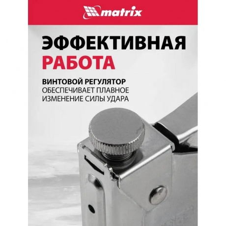 Степлер ручной Matrix 40902 - фото 9