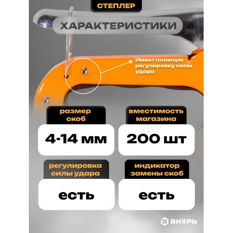Степлер ручной Вихрь 73/9/3/1 - фото 17