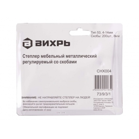 Степлер ручной Вихрь 73/9/3/1 - фото 10