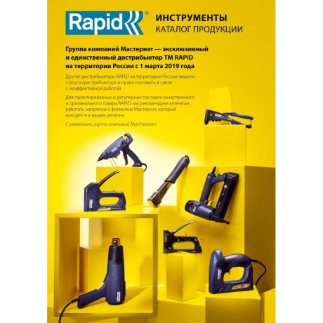 Пистолет скобозабивной Rapid R53E 5000060 - фото 2