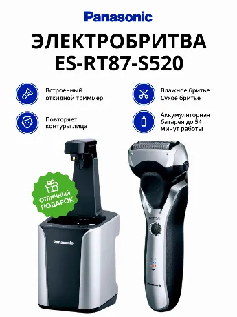 Электробритва Panasonic ES-RT87-S520