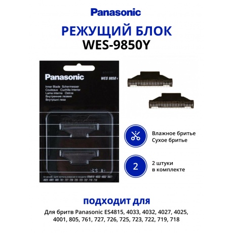 Режущий блок Panasonic WES-9850Y - фото 1