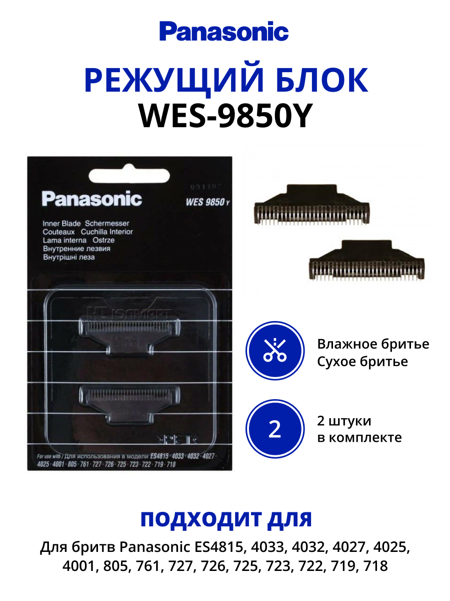 Режущий блок Panasonic WES-9850Y сетка и режущий блок panasonic wes9027y1361 серый