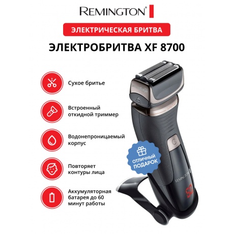 Электробритва Remington XF 8700  - фото 1