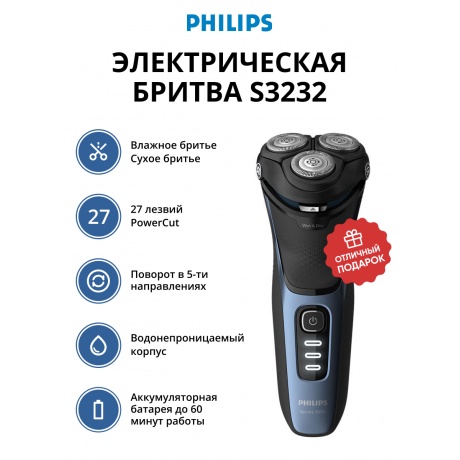 Электрическая бритва Philips S3232/52 - фото 1