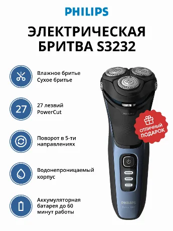 Электрическая бритва Philips S3232/52