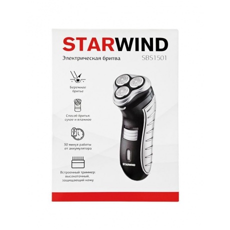 Бритва роторная Starwind SBS1501 черный/серебристый - фото 5
