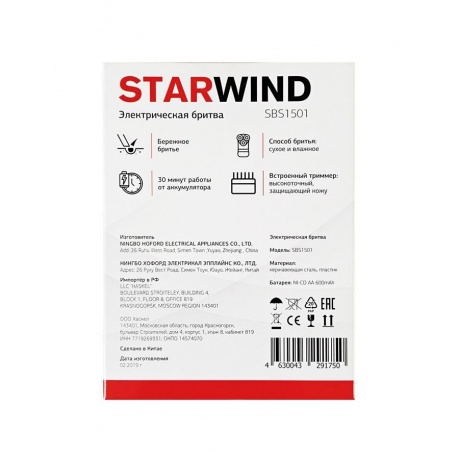 Бритва роторная Starwind SBS1501 черный/серебристый - фото 6