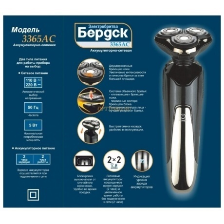 Электробритва Бердск 3365АС - фото 4
