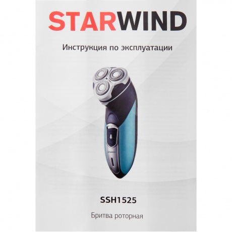 Бритва роторная Starwind SSH 1525 голубой/черный - фото 12