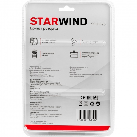 Бритва роторная Starwind SSH 1525 голубой/черный - фото 17