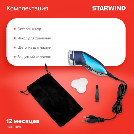Бритва роторная Starwind SSH 1525 голубой/черный - фото 18