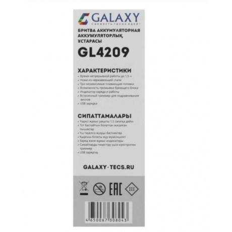 Электробритва Galaxy GL4209 бронзовая - фото 9