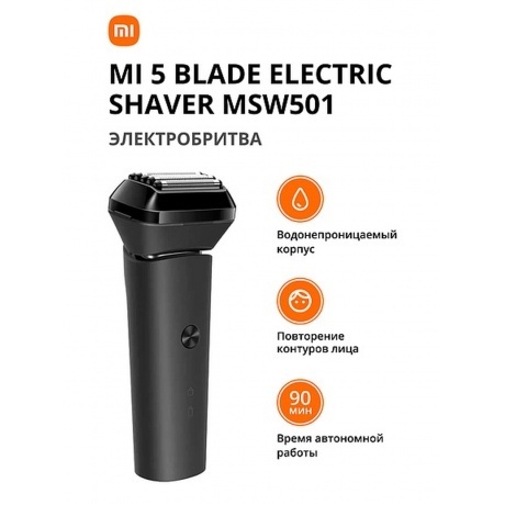 Электробритва Xiaomi Mi 5-Blade Electric Shaver MSW501 (BHR5265GL) - фото 1