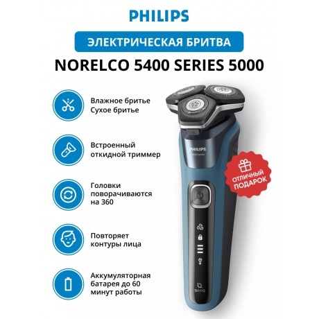 Электрическая бритва Philips Norelco 5400 Series 5000  S5880/81 Цвет: черный - фото 1