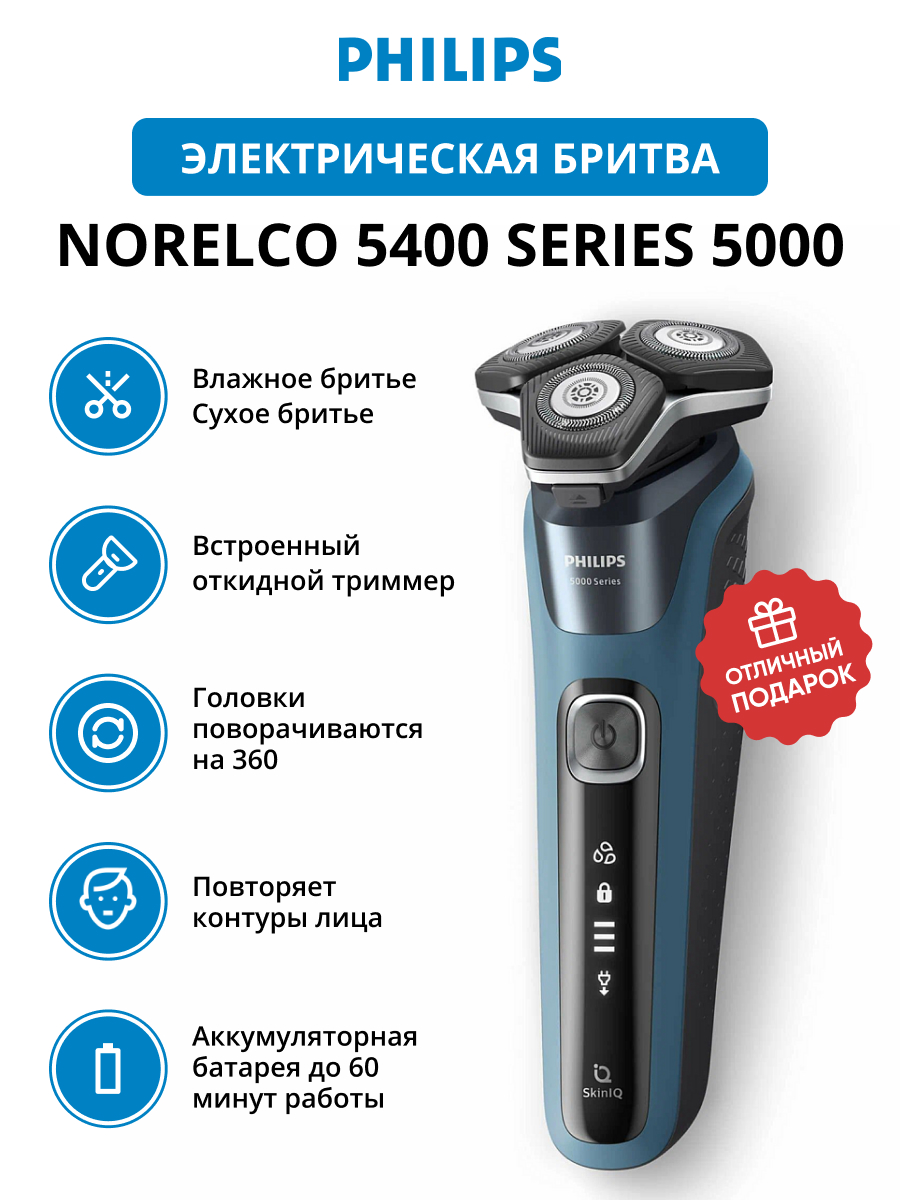 Эл. бритва Philips Norelco 5400 Series 5000  S5880/81 Цвет: черный
