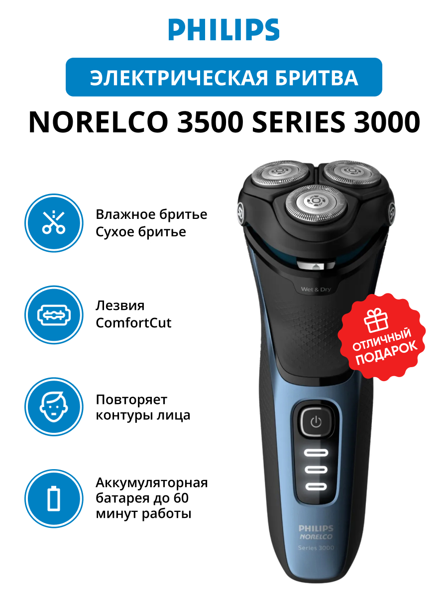 Электробритва Philips Norelco 3500 Series 3000 S3212/82 Цвет: черный