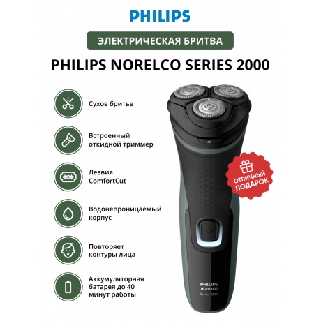 Электробритва Philips Norelco Series 2000 S1211/81 Цвет: серый - фото 1