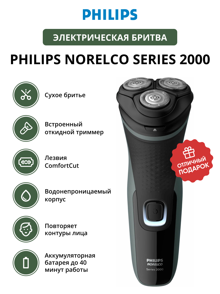 Электробритва Philips Norelco Series 2000 S1211/81 Цвет: серый техника для волос philips электробритва norelco 5300 series 5000 s5588 81