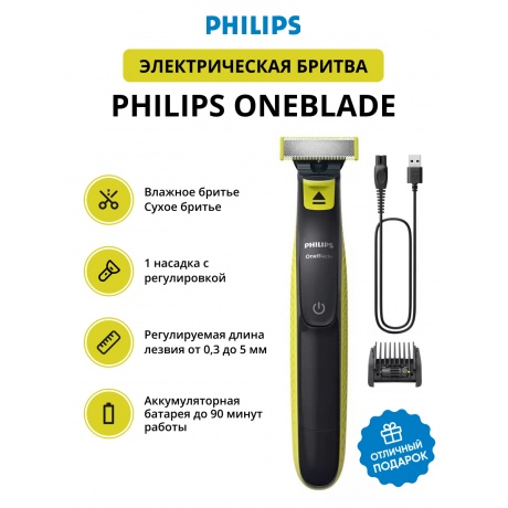 Электрическая бритва Philips OneBlade QP2724/20 - черный - фото 1
