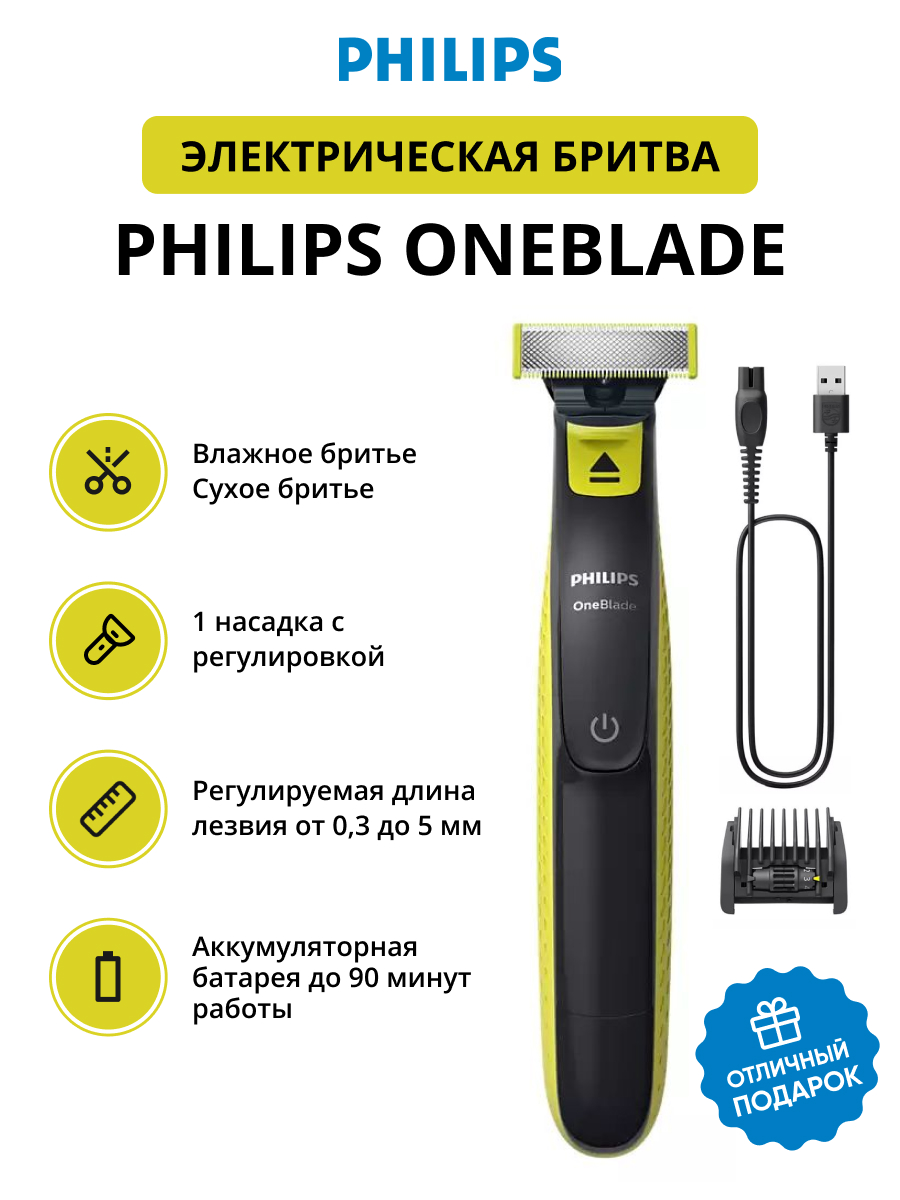 Электрическая бритва Philips OneBlade QP2724/20 - черный QP2724/20 - фото 1