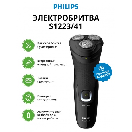 Электробритва Philips S1223/41 - фото 1