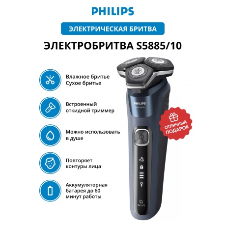 Электробритва Philips S5885/10 - фото 1
