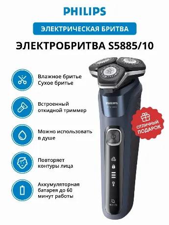 Электробритва Philips S5885/10