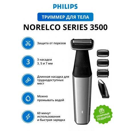 Триммер для тела Philips Norelco Series 3500 BG5025 40 Цвет: черный - фото 1