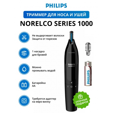 Триммер для носа и ушей Philips Norelco Series 1000 NT1605/60 Цвет: черный - фото 1