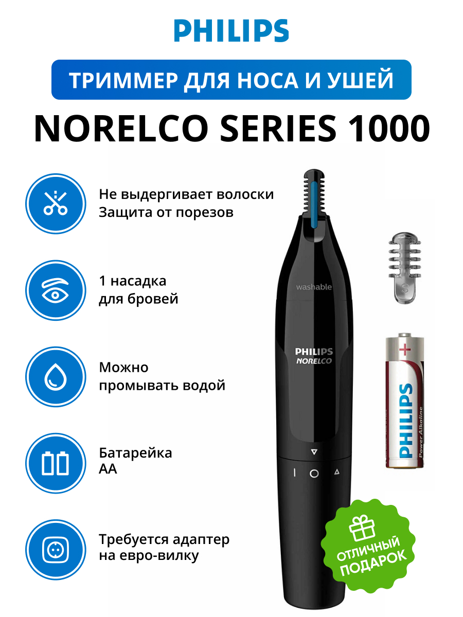 Триммер для носа и ушей Philips Norelco Series 1000 NT1605/60 Цвет: черный триммер philips nt1605 60