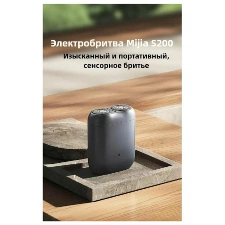 Электробритва Xiaomi Electric Shaver S200 Silver (BHR9523GL) - фото 7