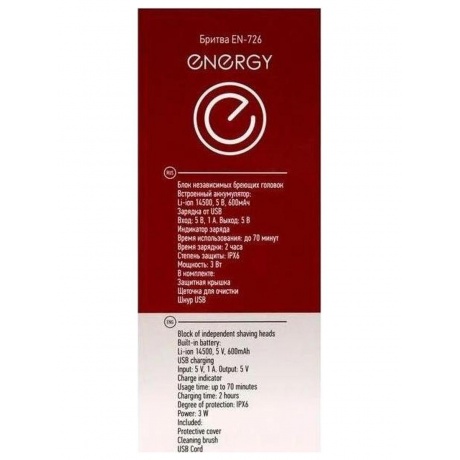Электробритва Energy EN-726, роторная, беспроводная - фото 13