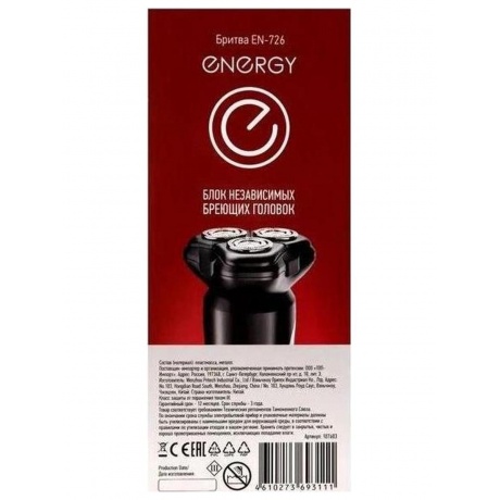 Электробритва Energy EN-726, роторная, беспроводная - фото 14