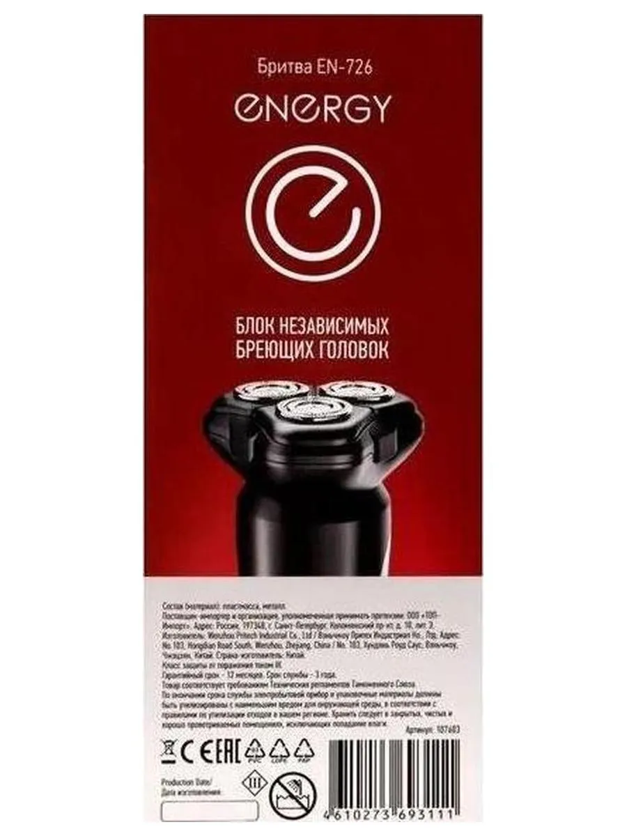 Электробритва Energy EN-726, роторная, беспроводная - фото 14