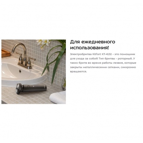 Электробритва Kitfort КТ-4132 - фото 14