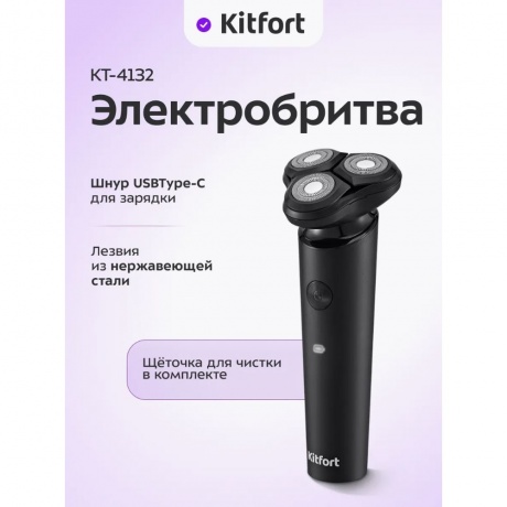 Электробритва Kitfort КТ-4132 - фото 18