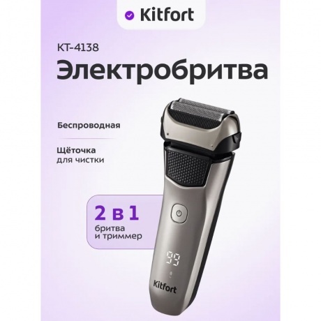 Электробритва Kitfort КТ-4138 - фото 24
