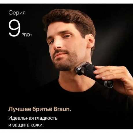 Электробритва Braun Series 9 9600s - фото 6